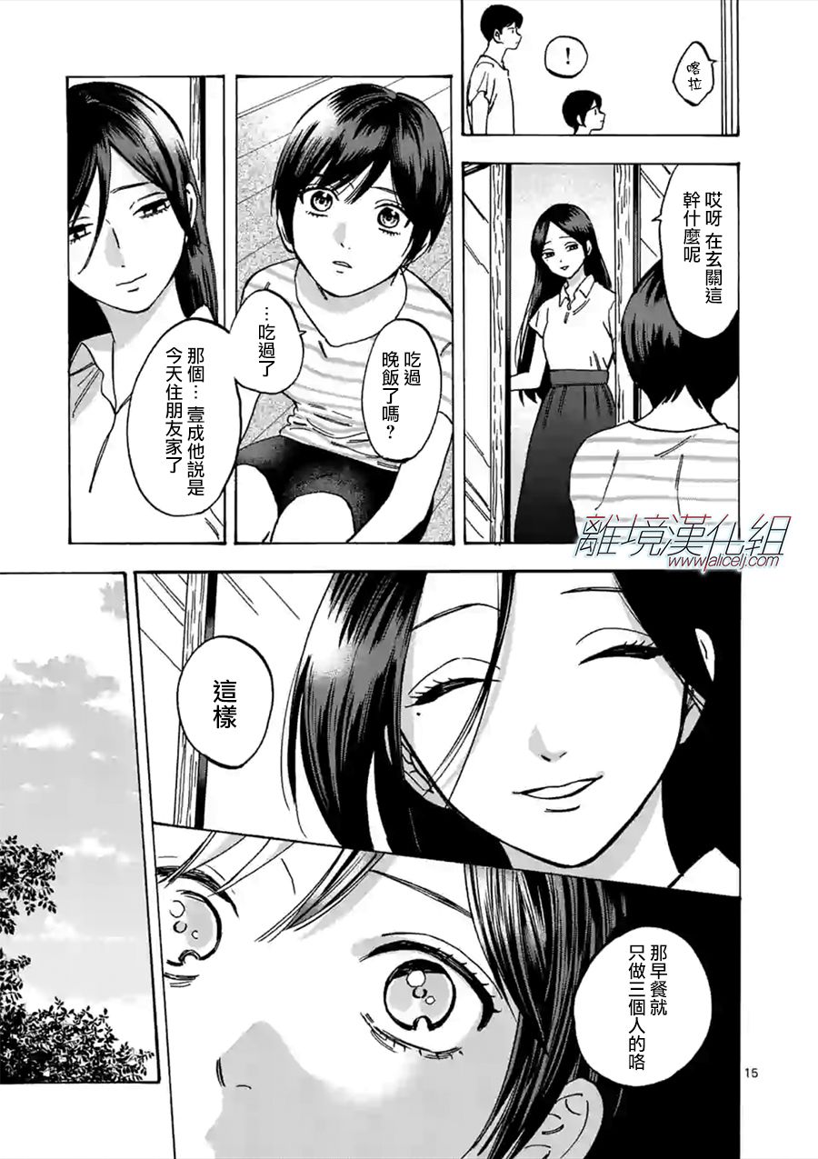 Promise·Cinderella 54话 第14页