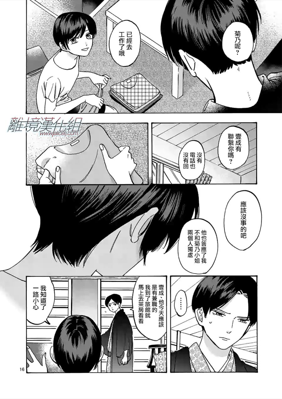 Promise·Cinderella 54话 第15页