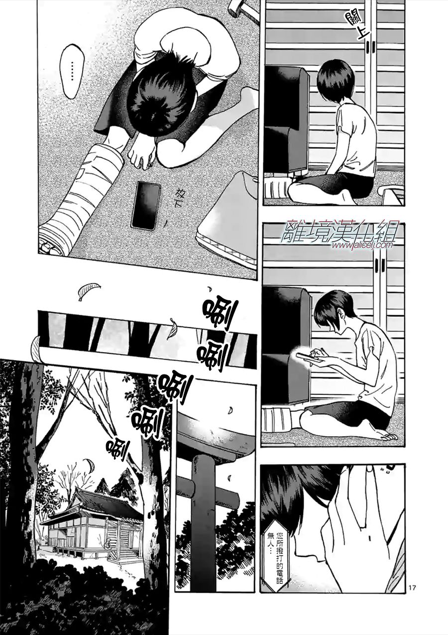 Promise·Cinderella 54话 第16页