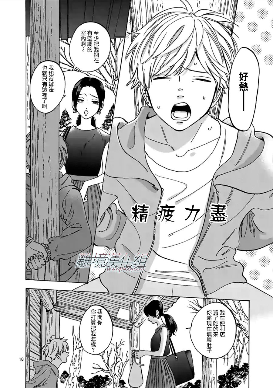 Promise·Cinderella 54话 第17页