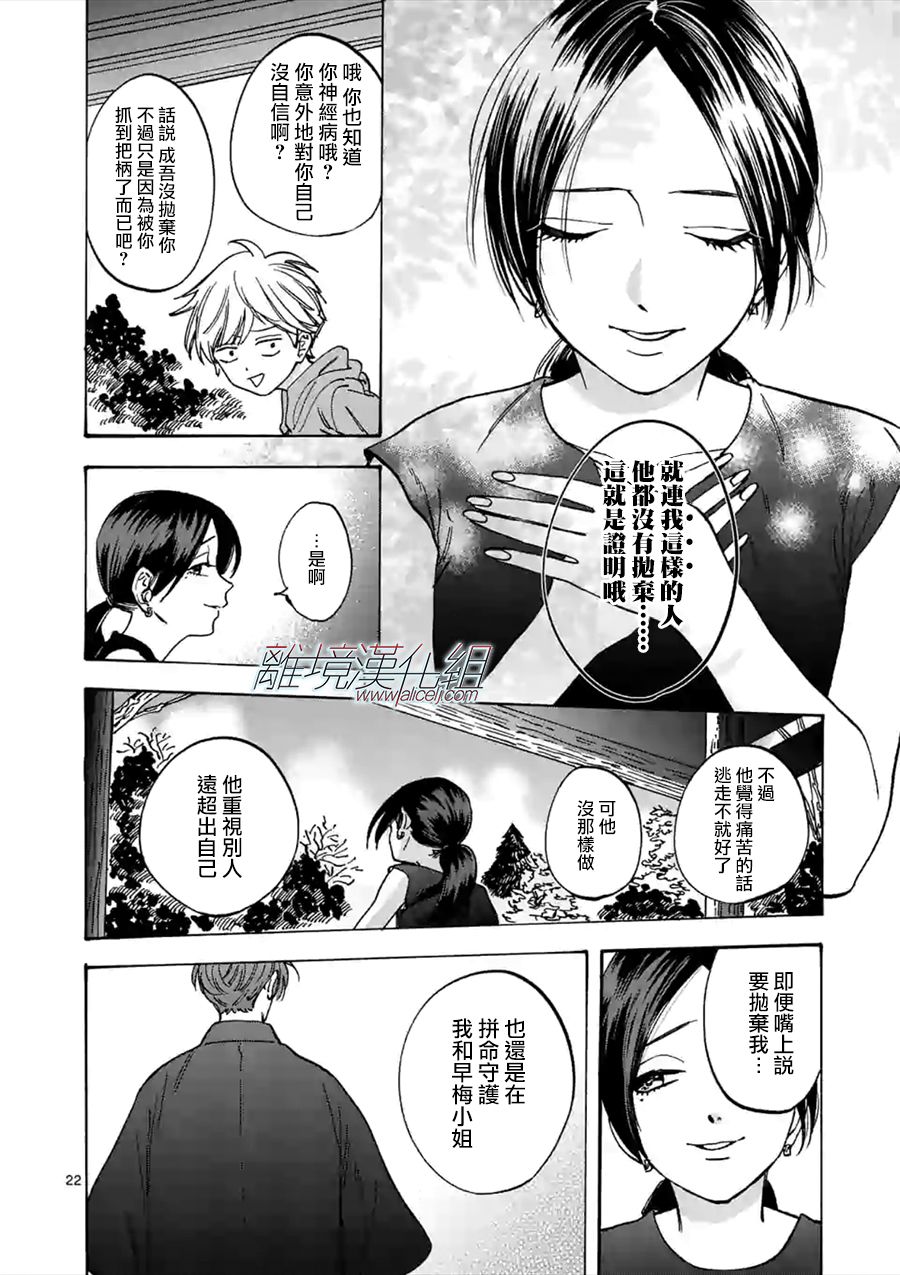 Promise·Cinderella 54话 第21页