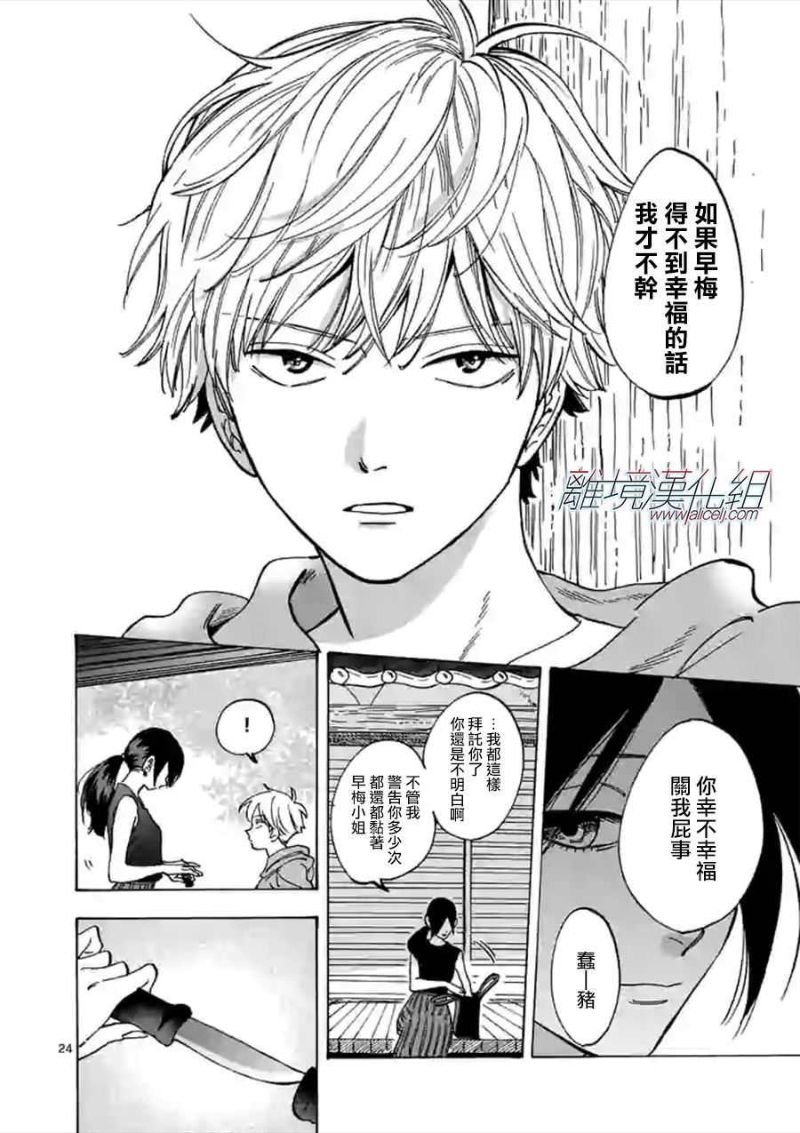 Promise·Cinderella 54话 第23页