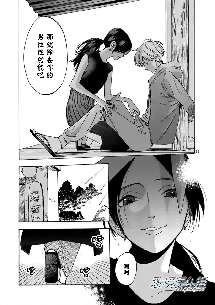 Promise·Cinderella 54话 第24页