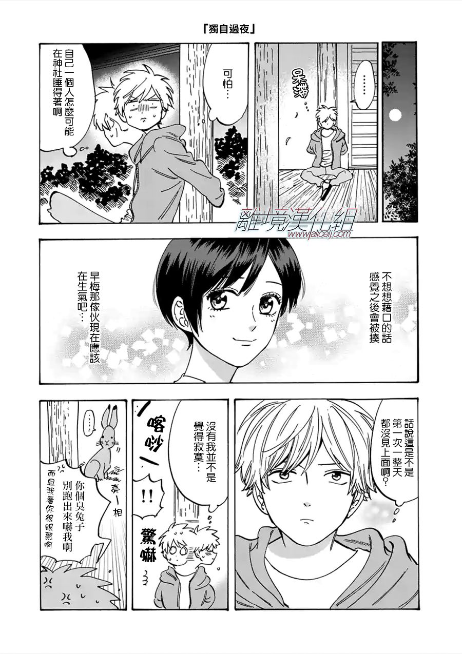 Promise·Cinderella 54话 第26页