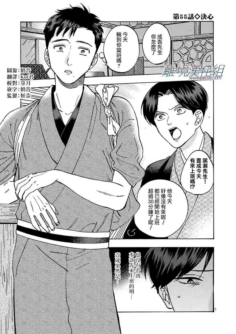 Promise·Cinderella 55话 第0页