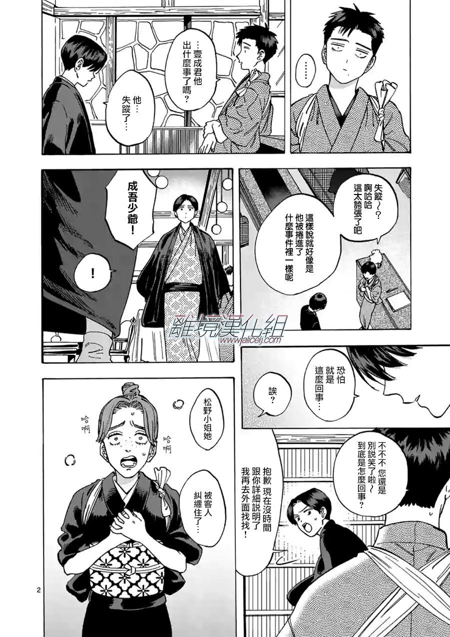 Promise·Cinderella 55话 第1页