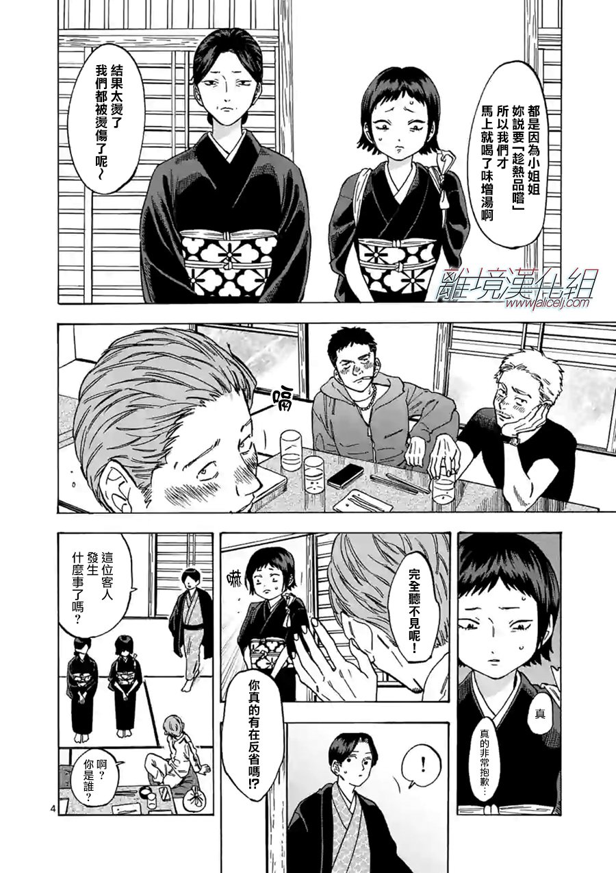 Promise·Cinderella 55话 第3页