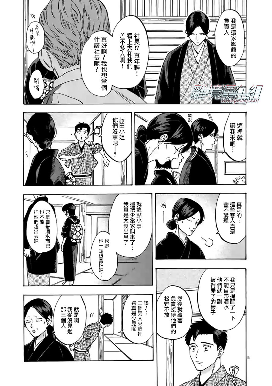 Promise·Cinderella 55话 第4页