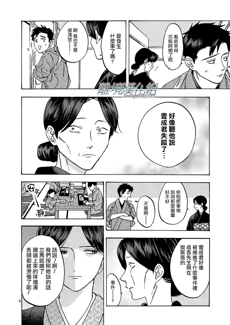 Promise·Cinderella 55话 第5页