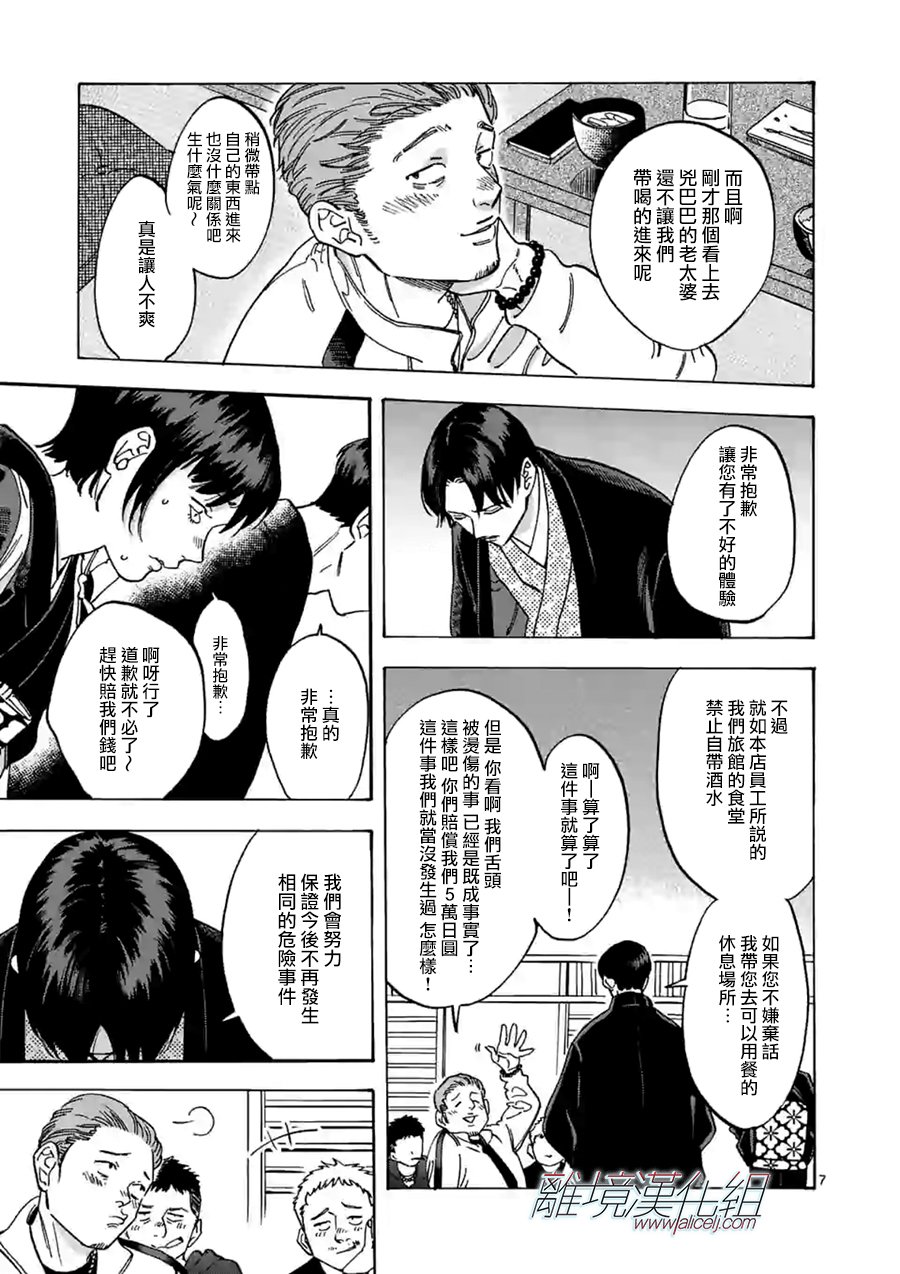 Promise·Cinderella 55话 第6页