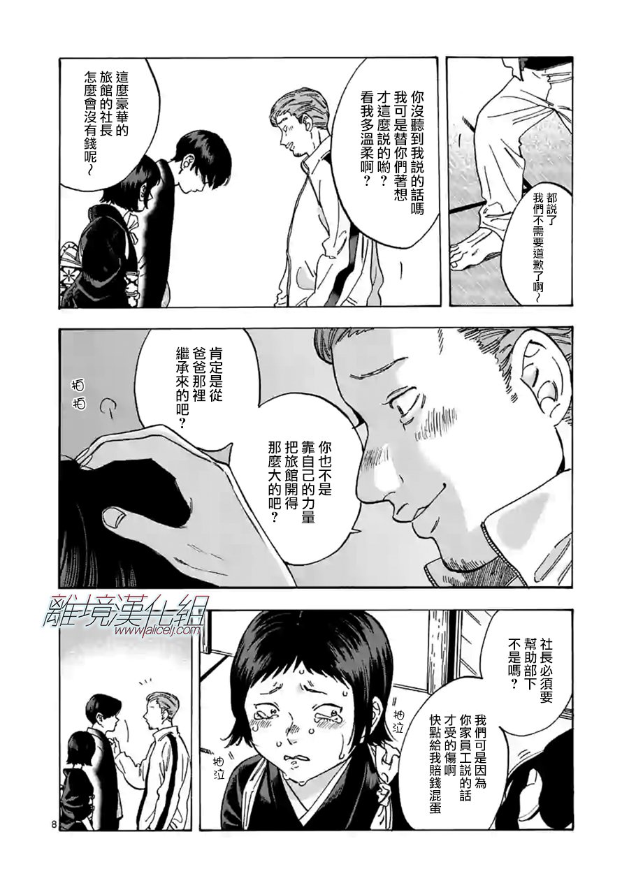 Promise·Cinderella 55话 第7页