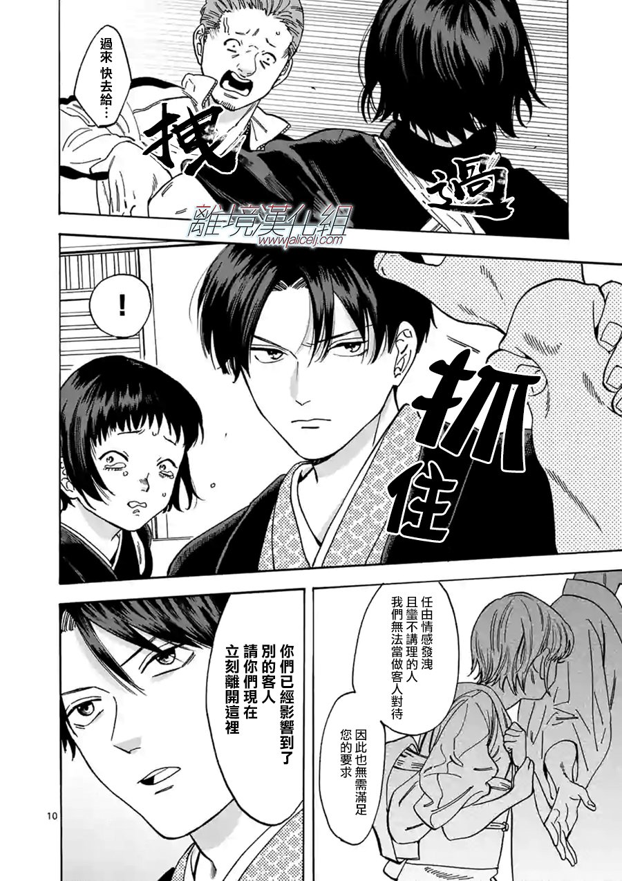 Promise·Cinderella 55话 第9页