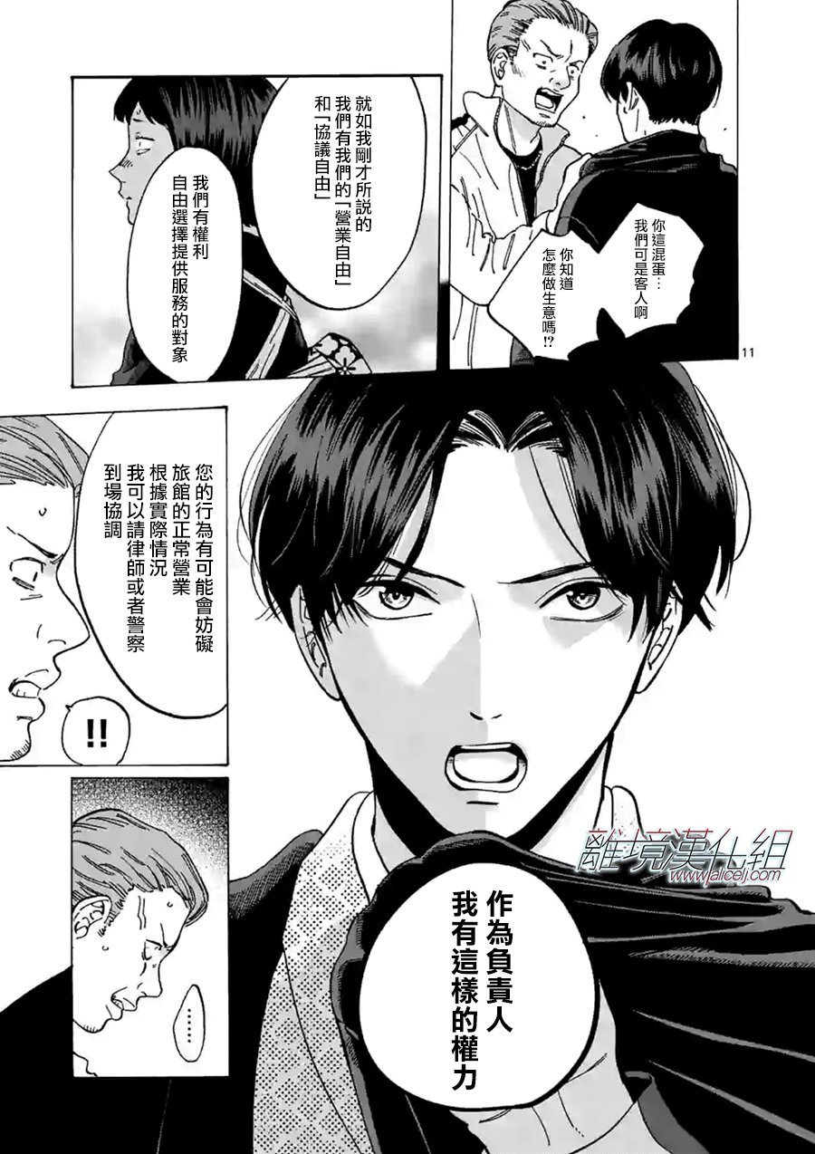 Promise·Cinderella 55话 第10页