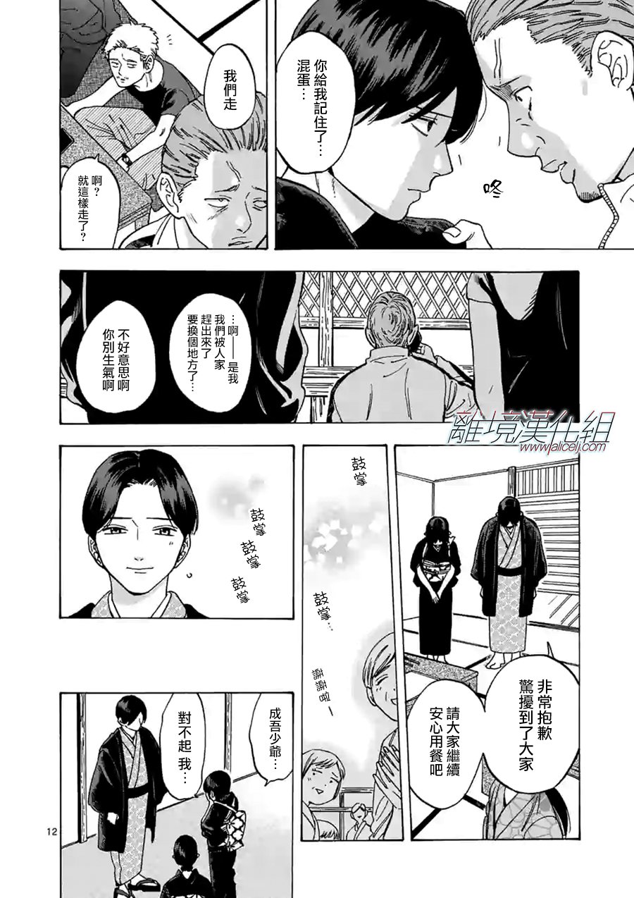 Promise·Cinderella 55话 第11页