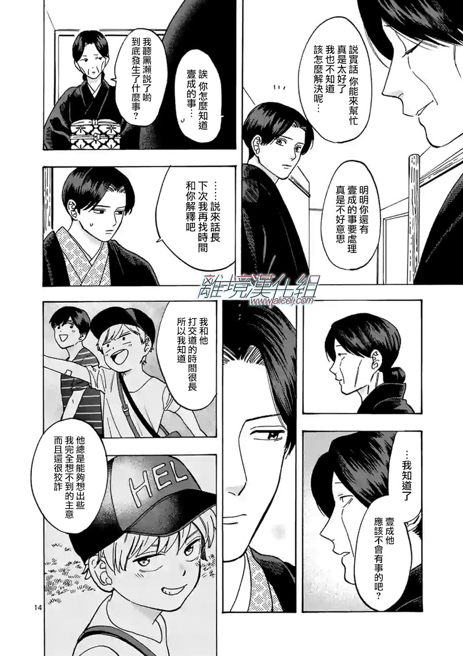 Promise·Cinderella 55话 第13页