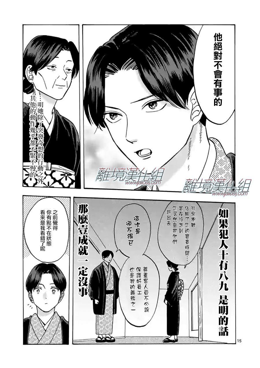 Promise·Cinderella 55话 第14页