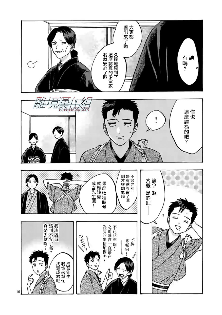 Promise·Cinderella 55话 第15页