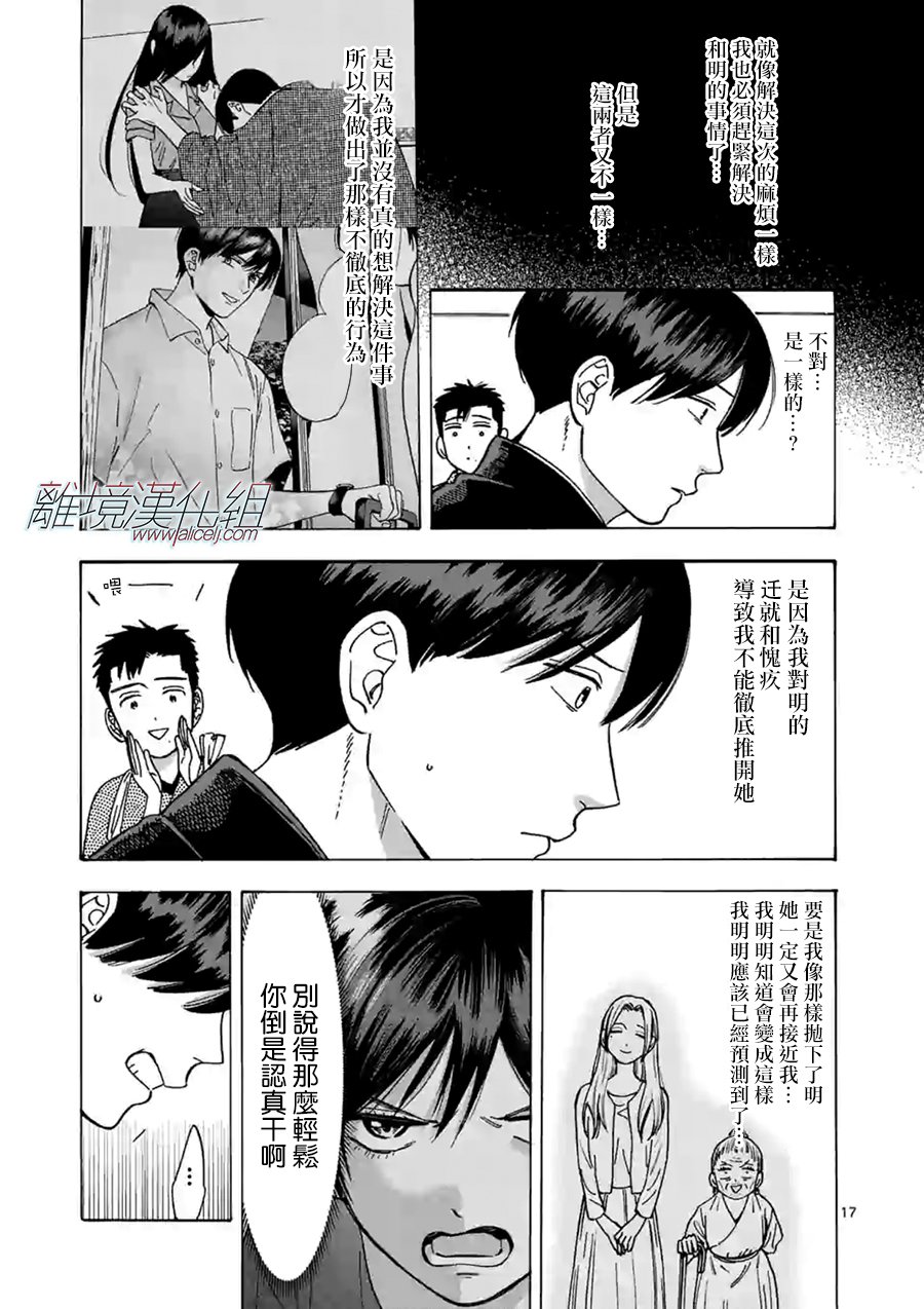 Promise·Cinderella 55话 第16页