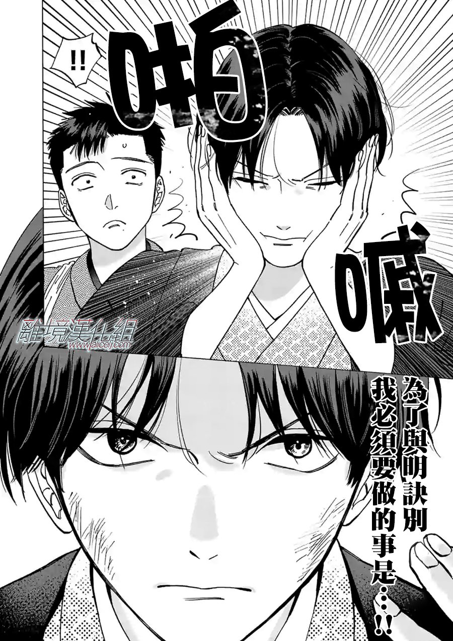 Promise·Cinderella 55话 第17页