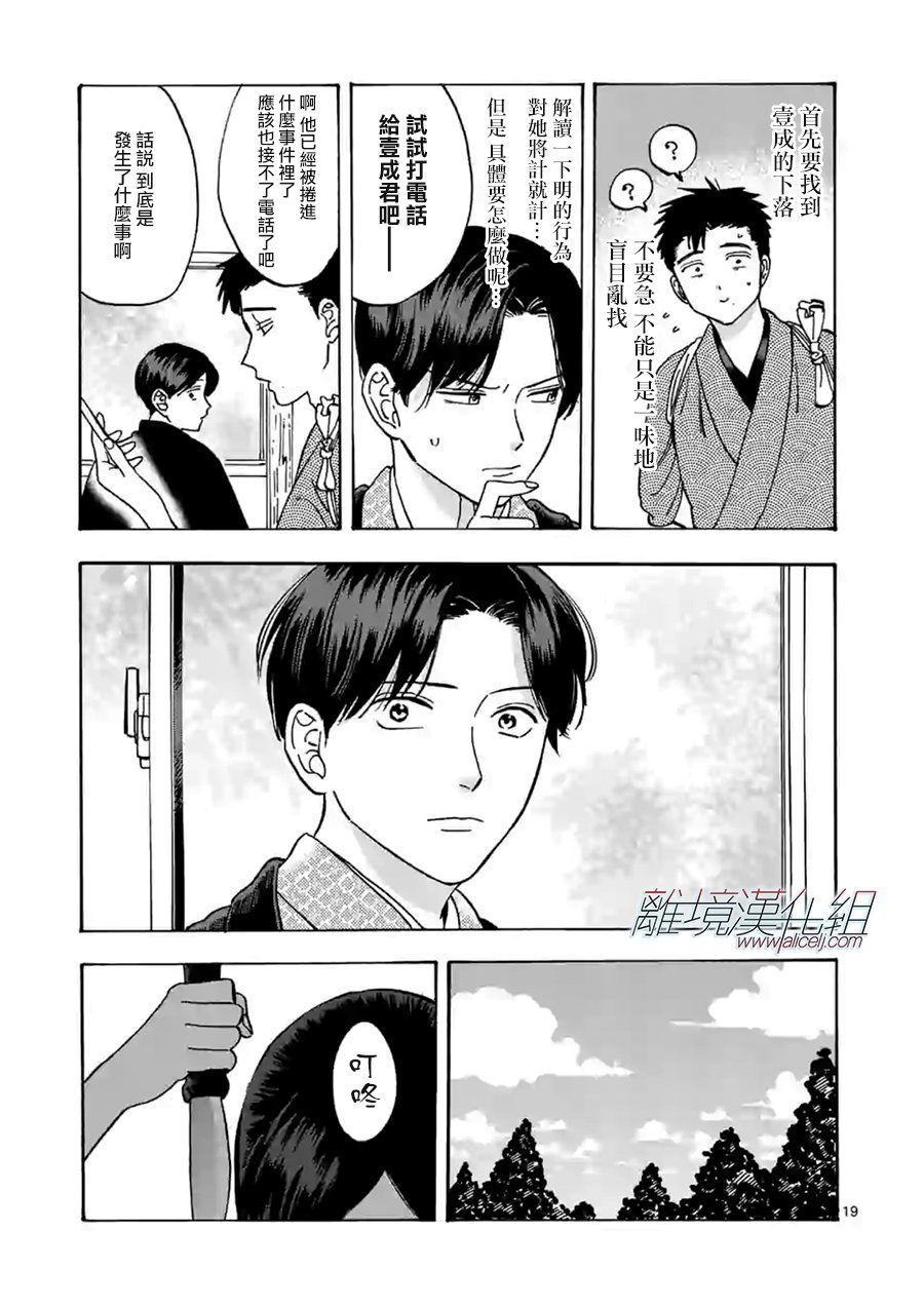 Promise·Cinderella 55话 第18页