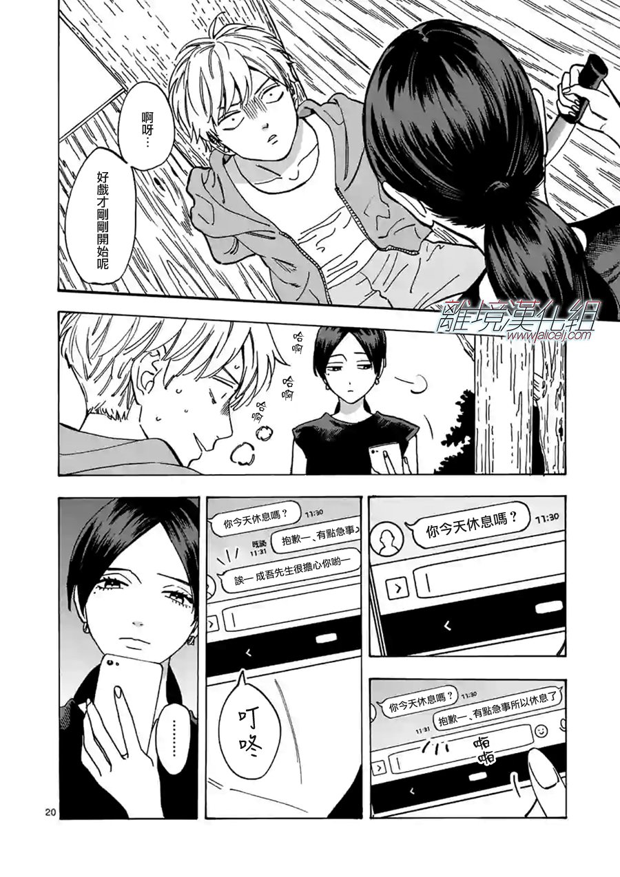 Promise·Cinderella 55话 第19页