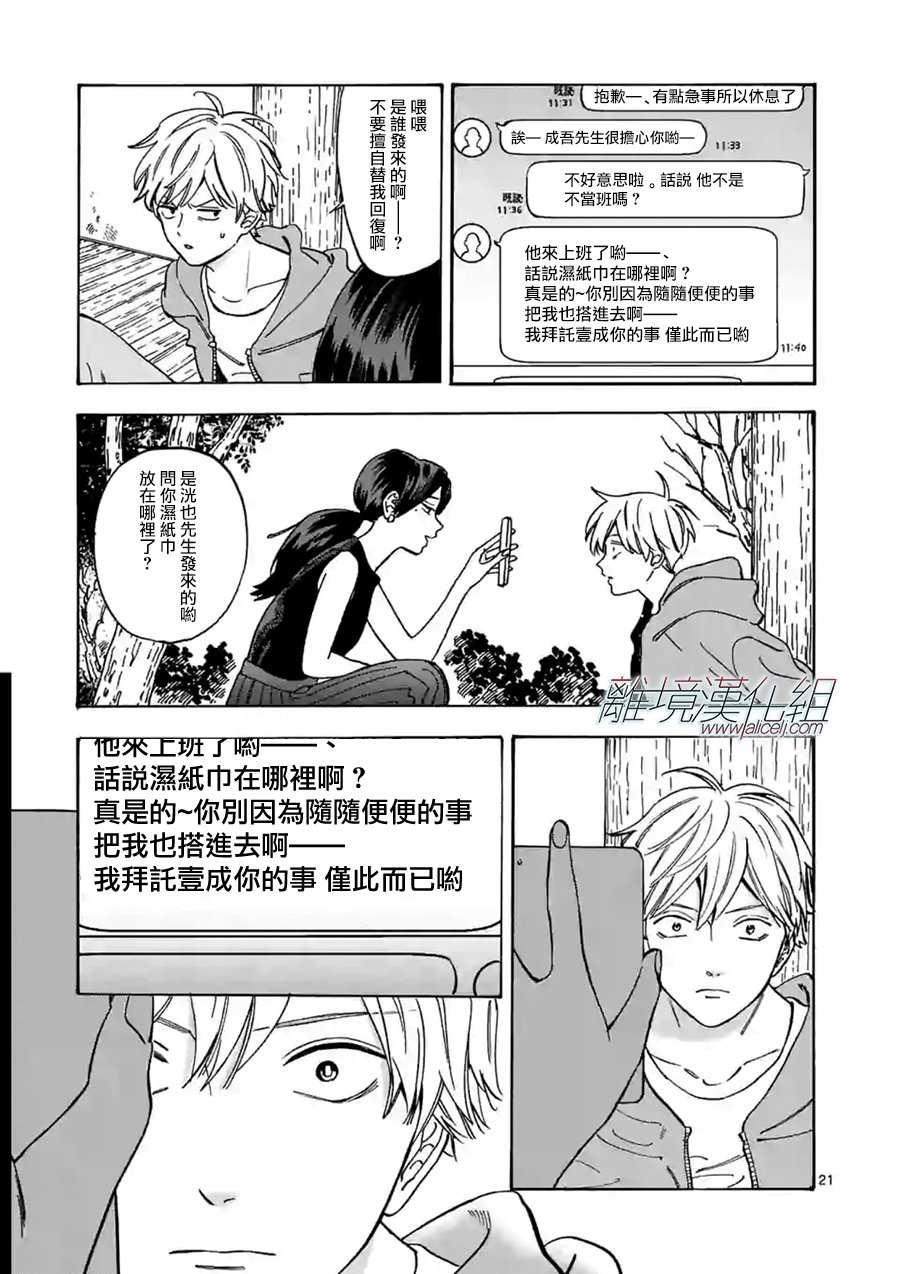 Promise·Cinderella 55话 第20页