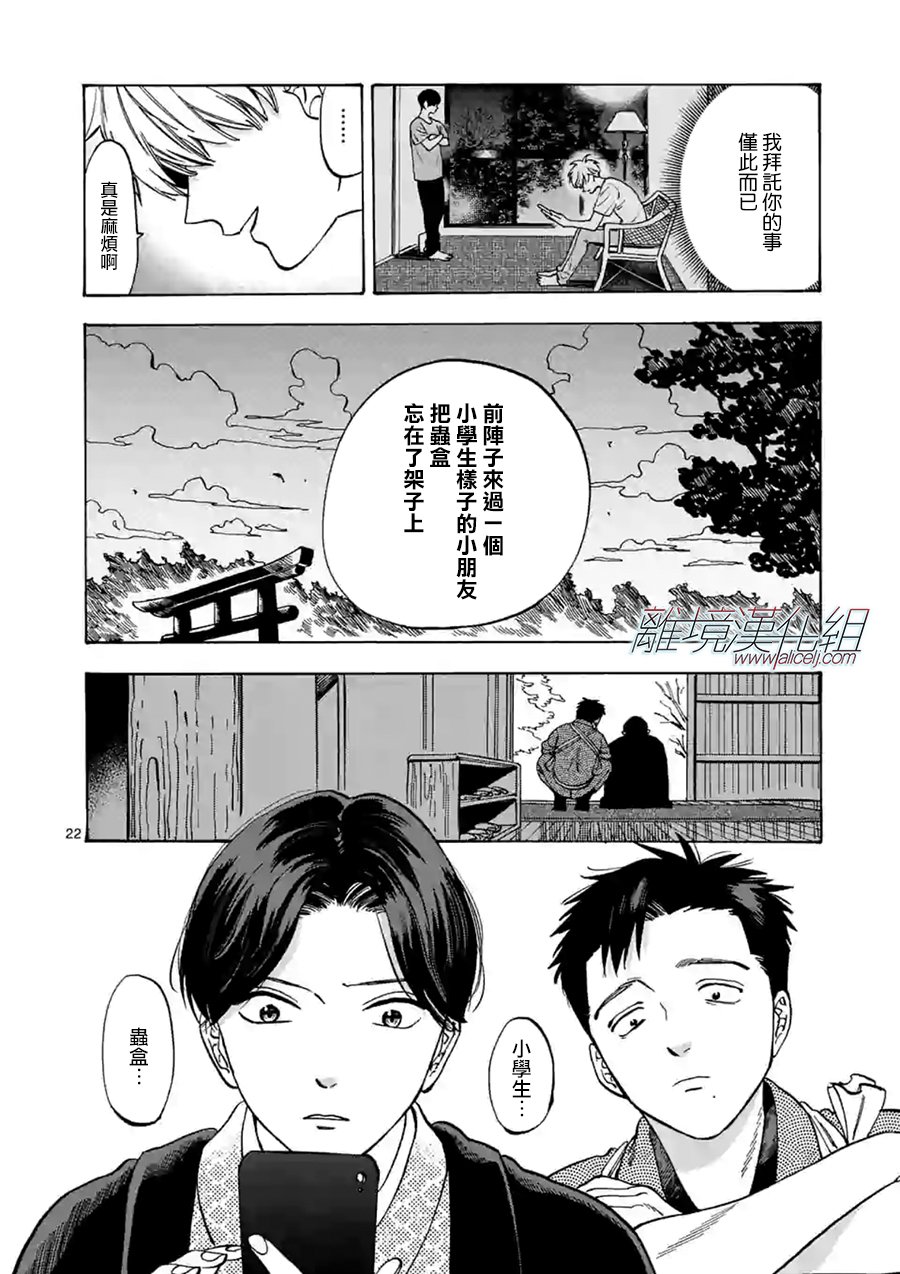 Promise·Cinderella 55话 第21页