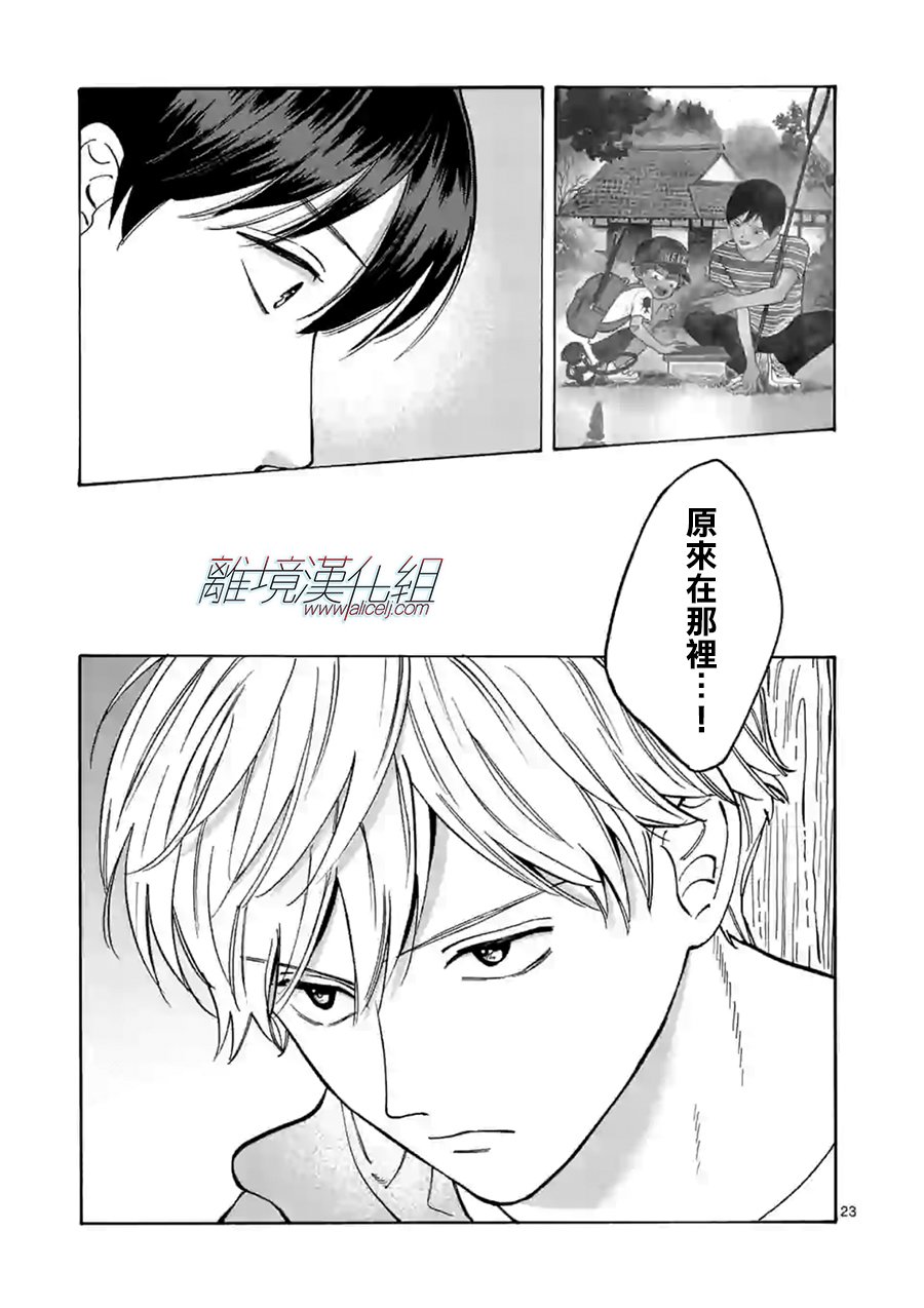 Promise·Cinderella 55话 第22页