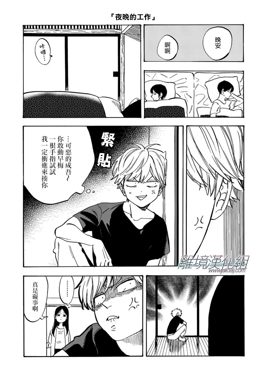 Promise·Cinderella 55话 第23页