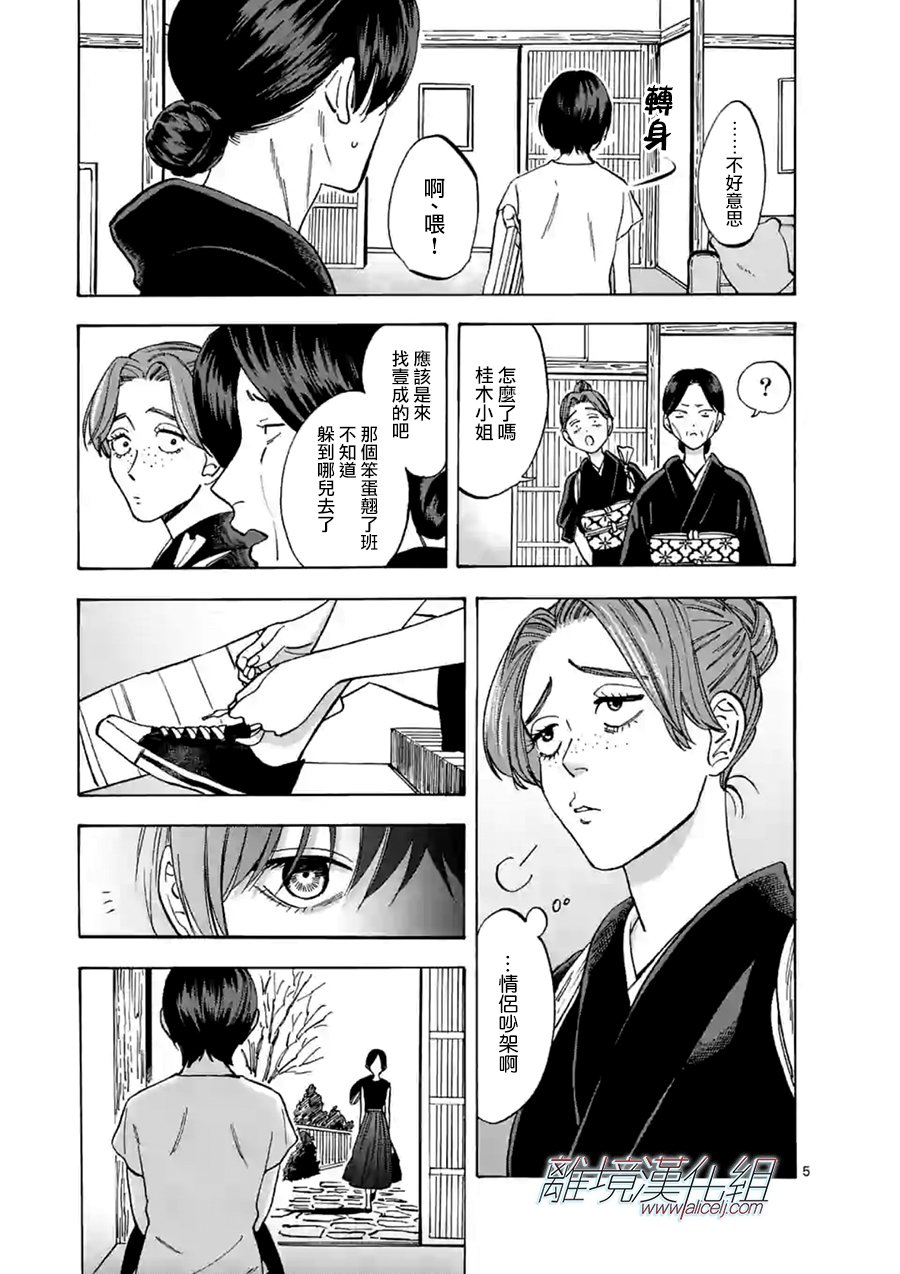 Promise·Cinderella 56话 第3页