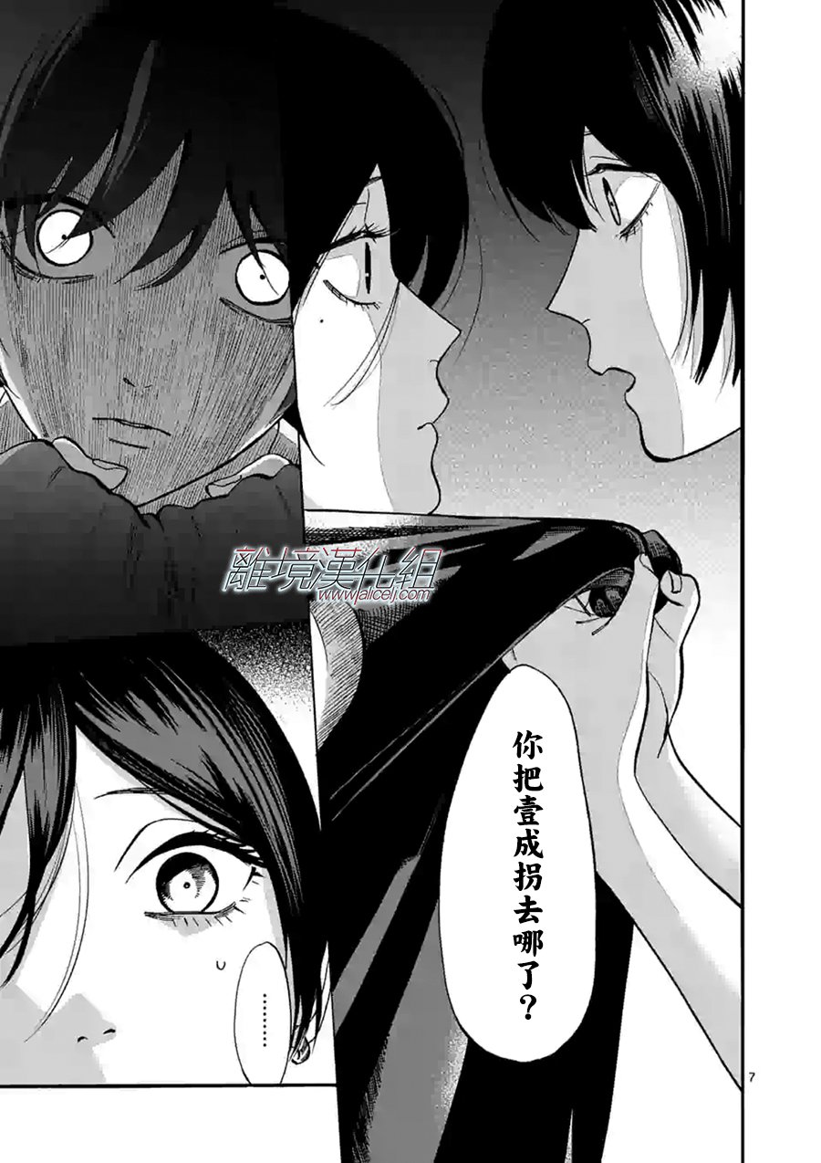 Promise·Cinderella 56话 第5页