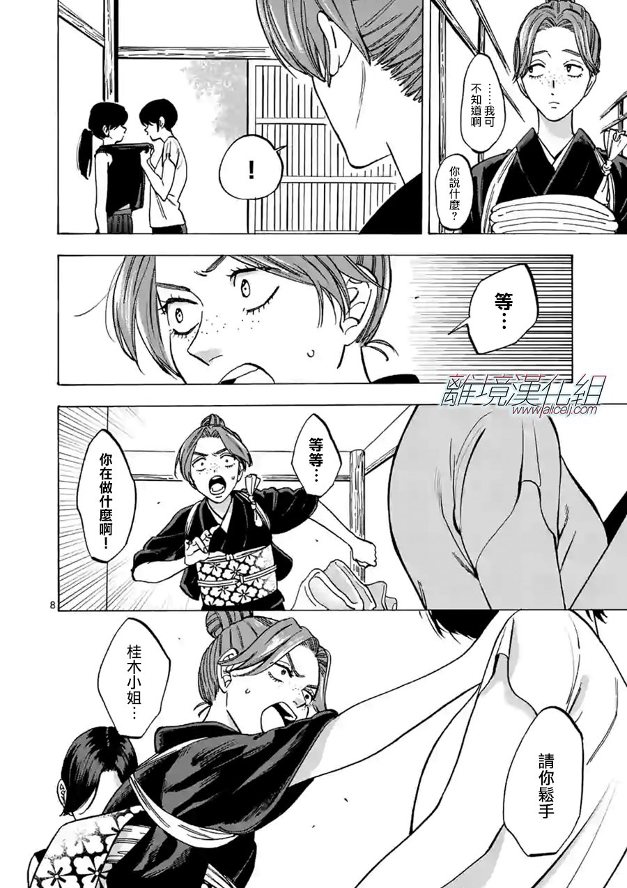 Promise·Cinderella 56话 第6页