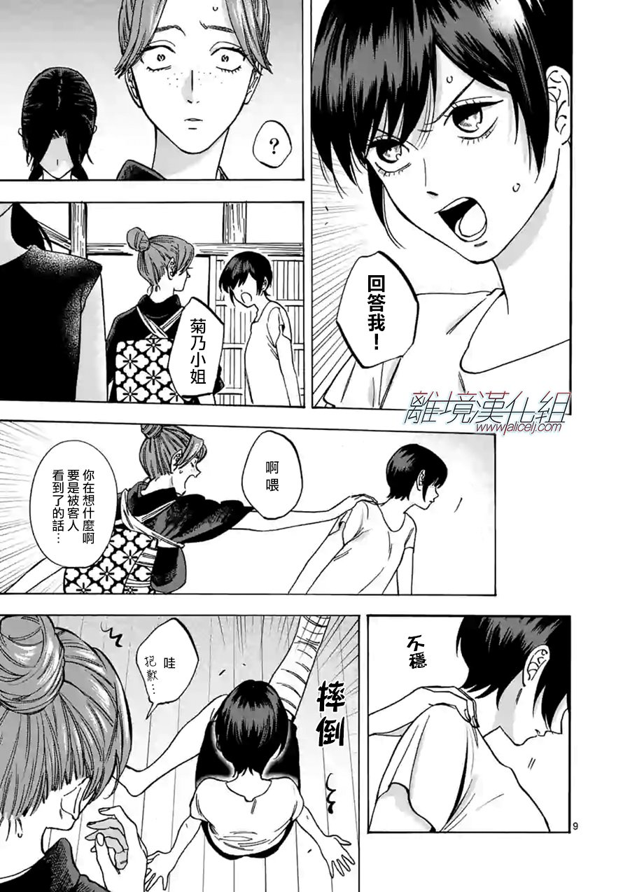 Promise·Cinderella 56话 第7页