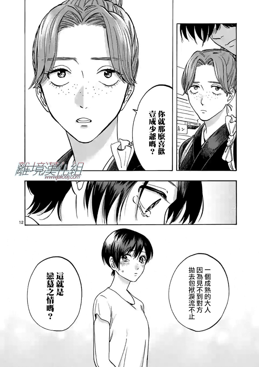 Promise·Cinderella 56话 第10页