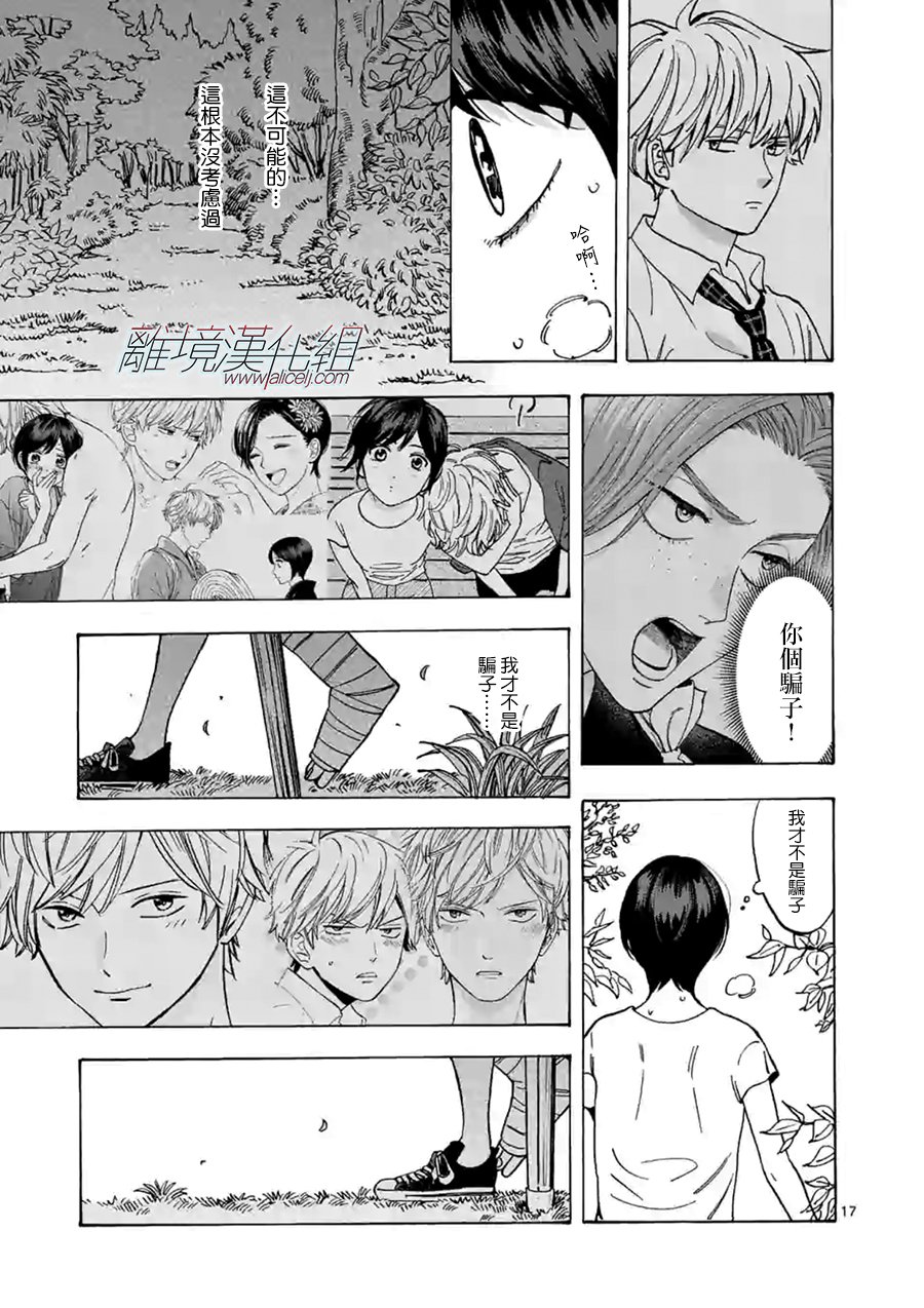 Promise·Cinderella 56话 第15页