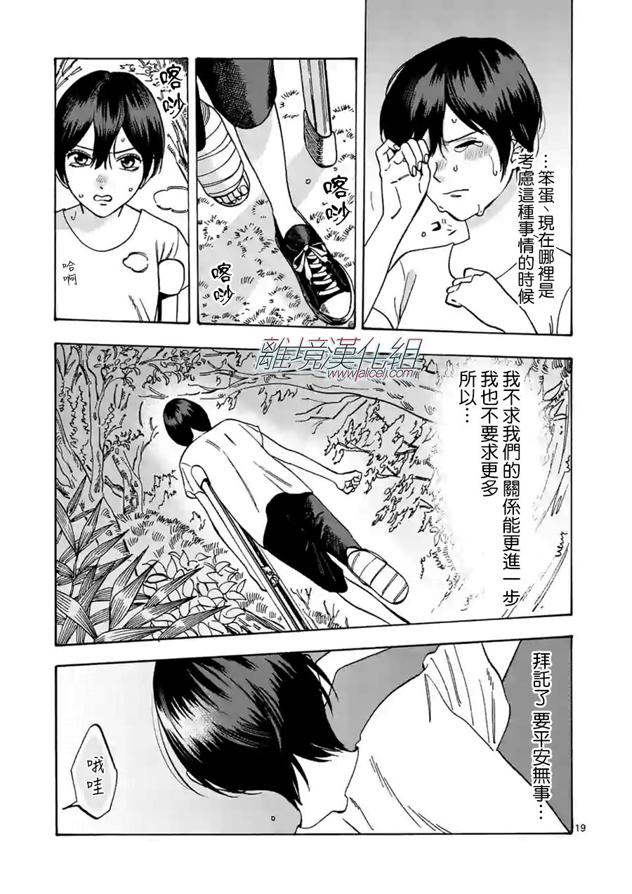 Promise·Cinderella 56话 第17页