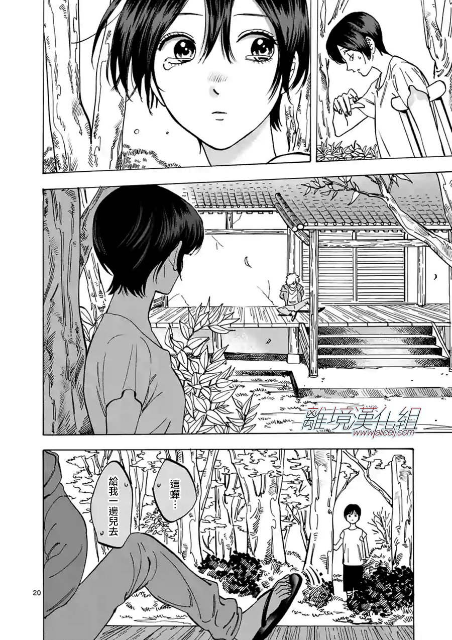 Promise·Cinderella 56话 第18页