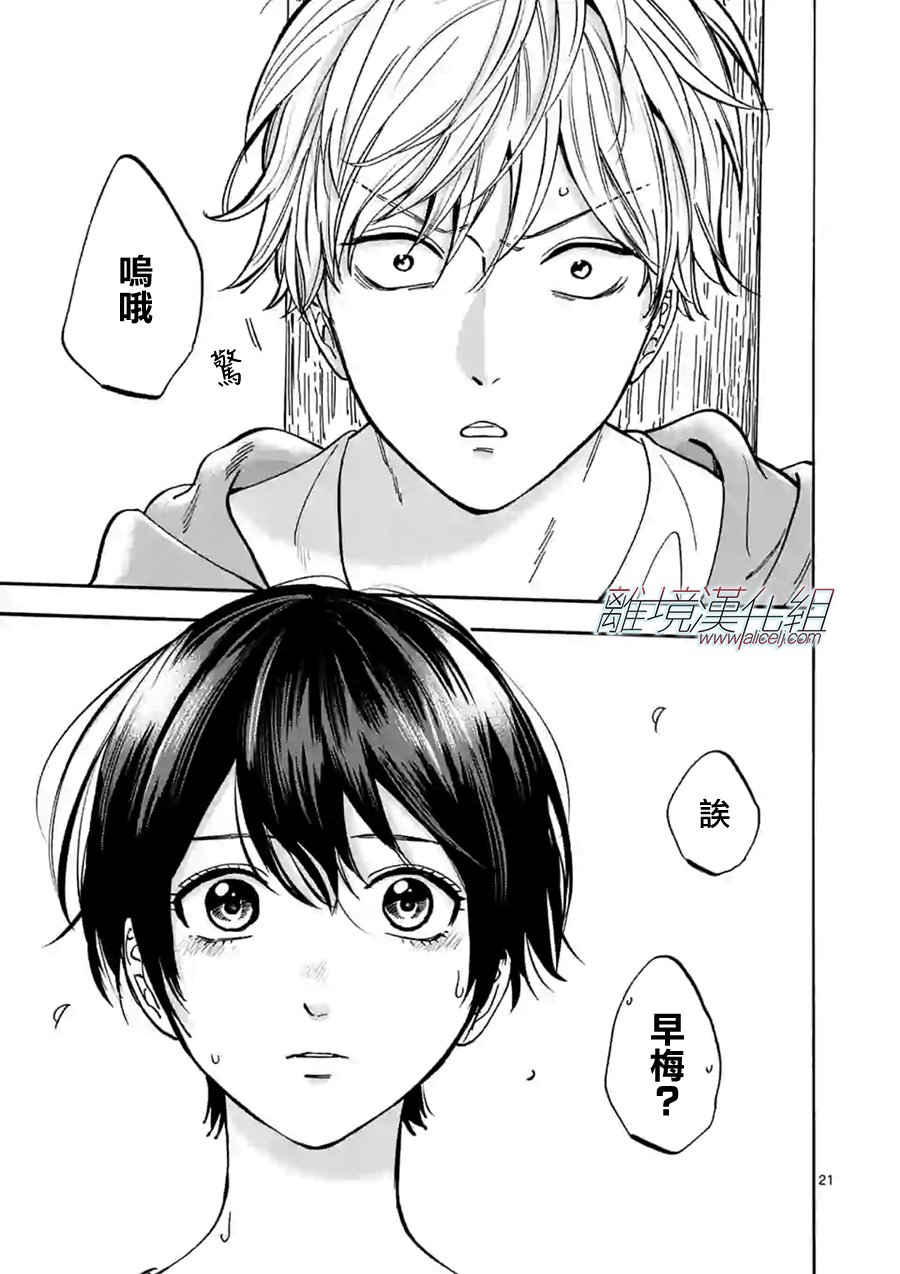 Promise·Cinderella 56话 第19页