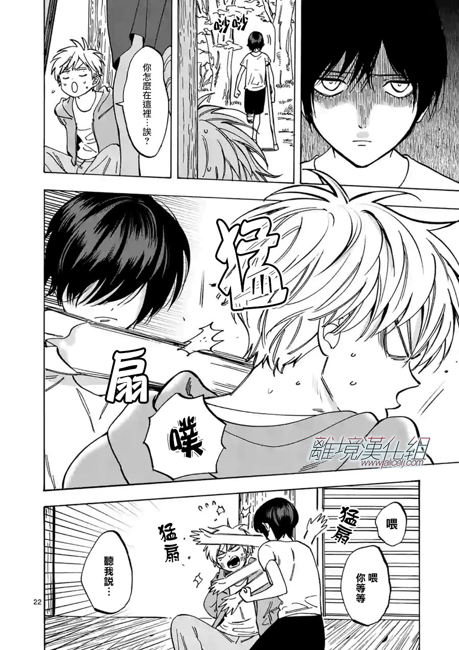 Promise·Cinderella 56话 第20页