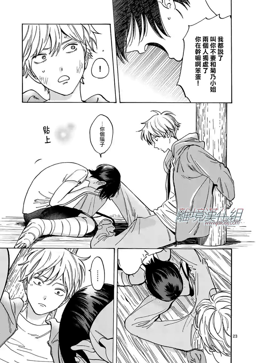 Promise·Cinderella 56话 第21页