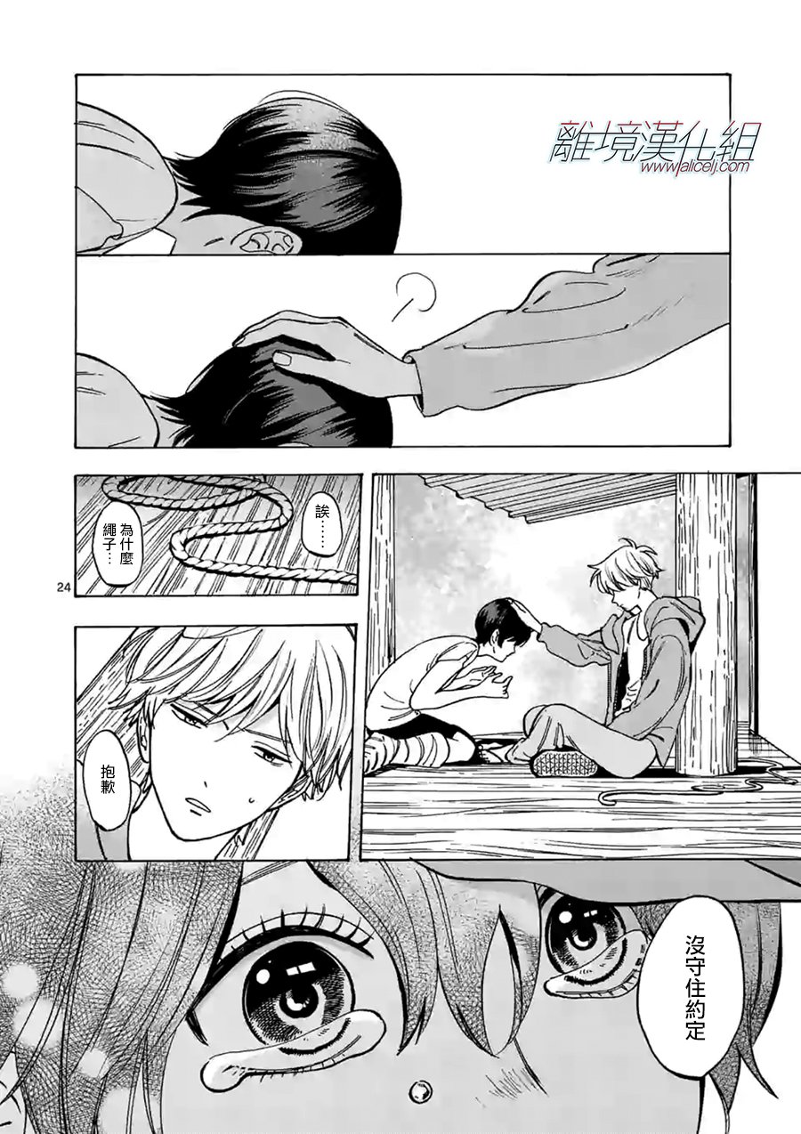 Promise·Cinderella 56话 第22页