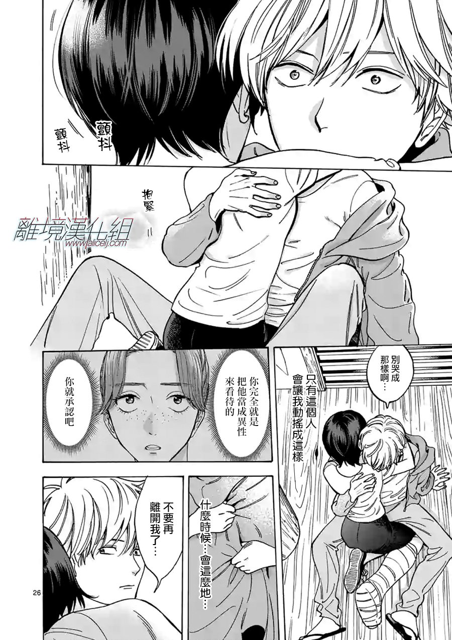 Promise·Cinderella 56话 第24页