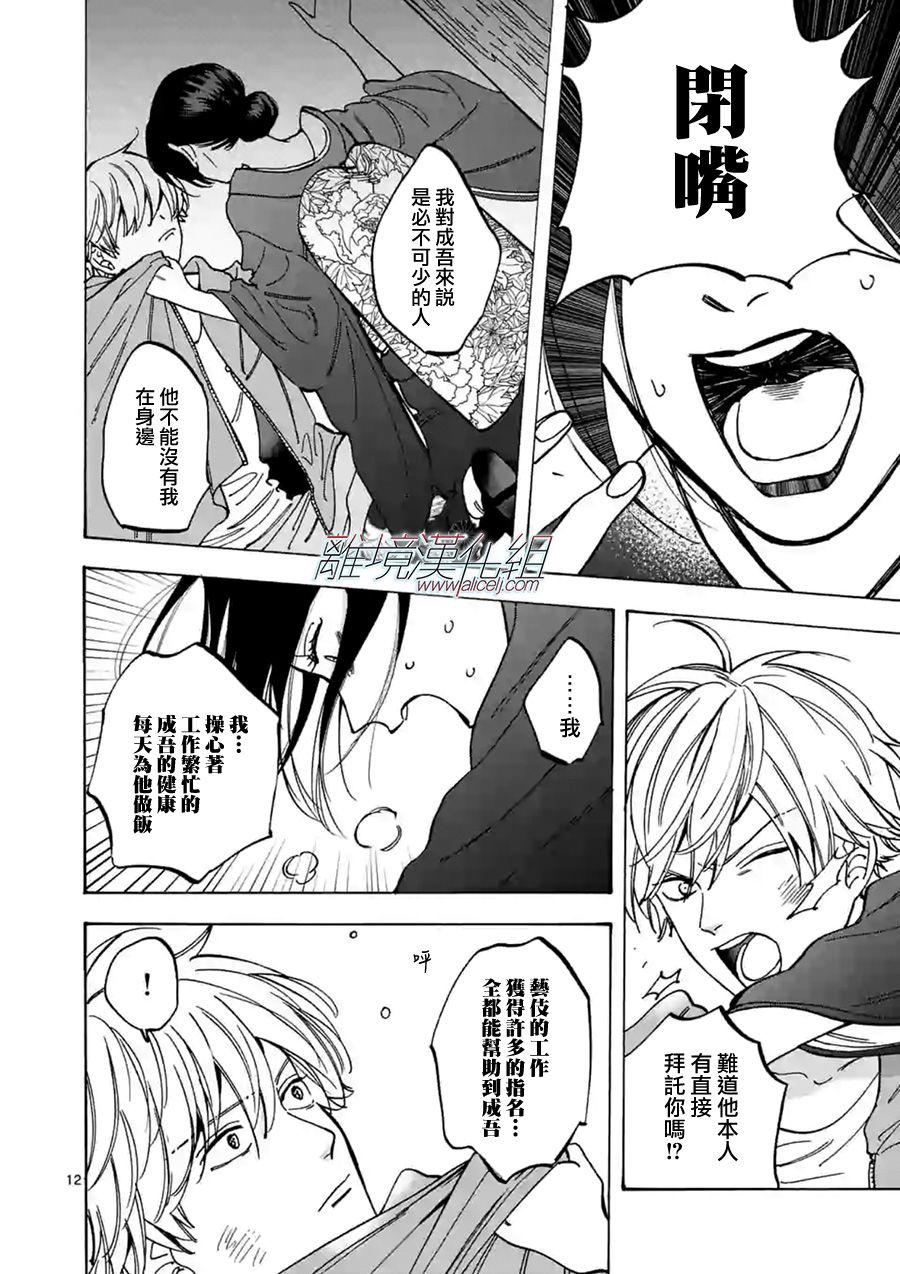 Promise·Cinderella 57话 第11页