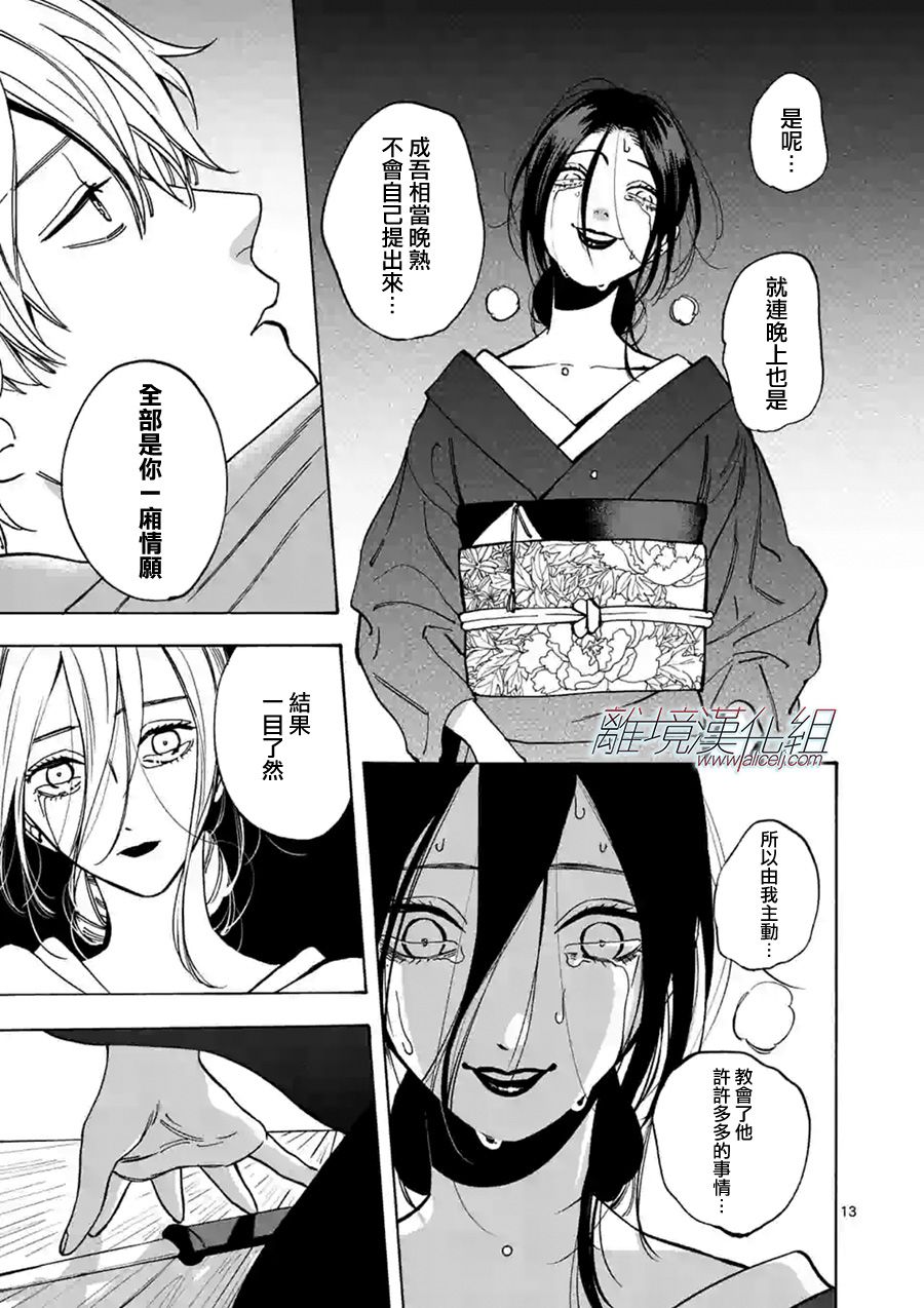 Promise·Cinderella 57话 第12页