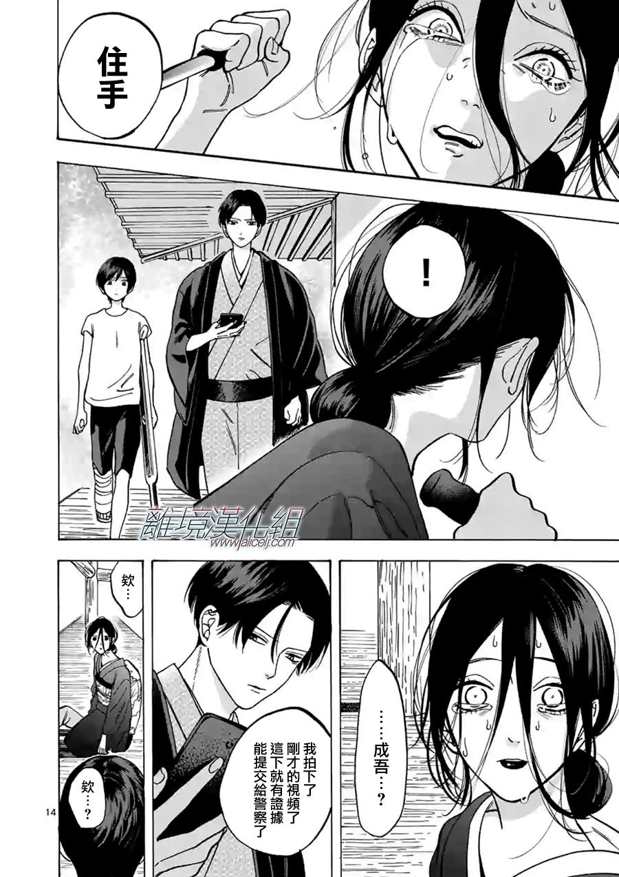 Promise·Cinderella 57话 第13页