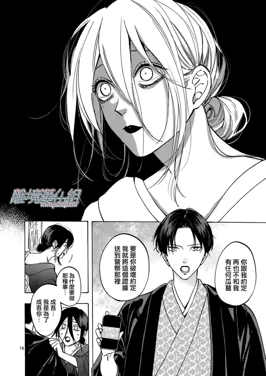 Promise·Cinderella 57话 第15页