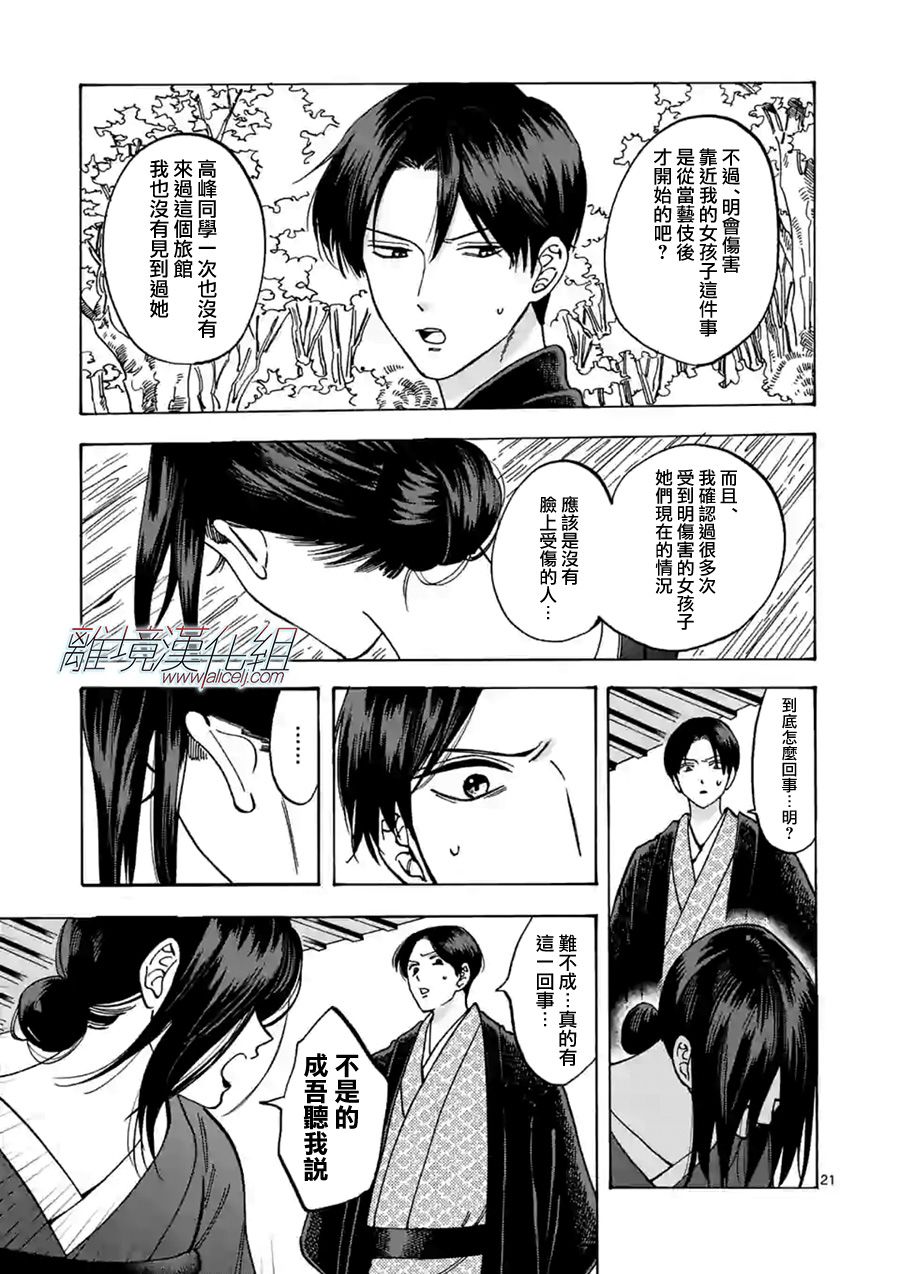 Promise·Cinderella 57话 第20页