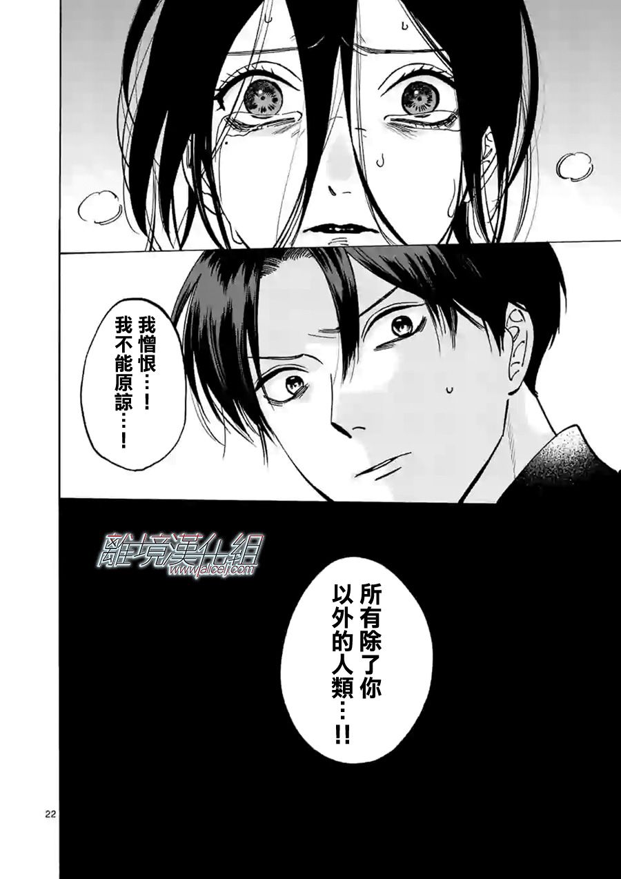 Promise·Cinderella 57话 第21页