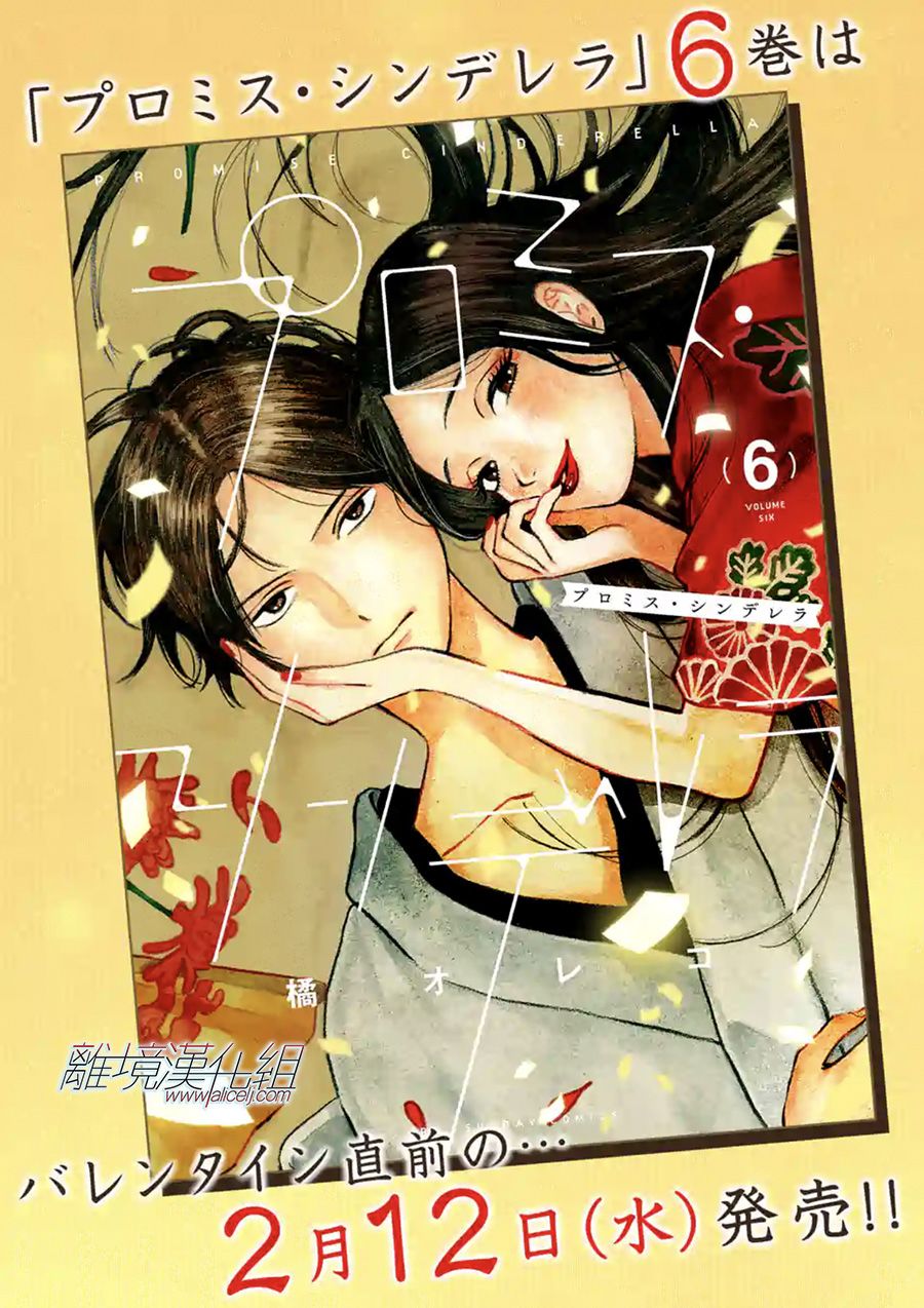 Promise·Cinderella 57话 第22页