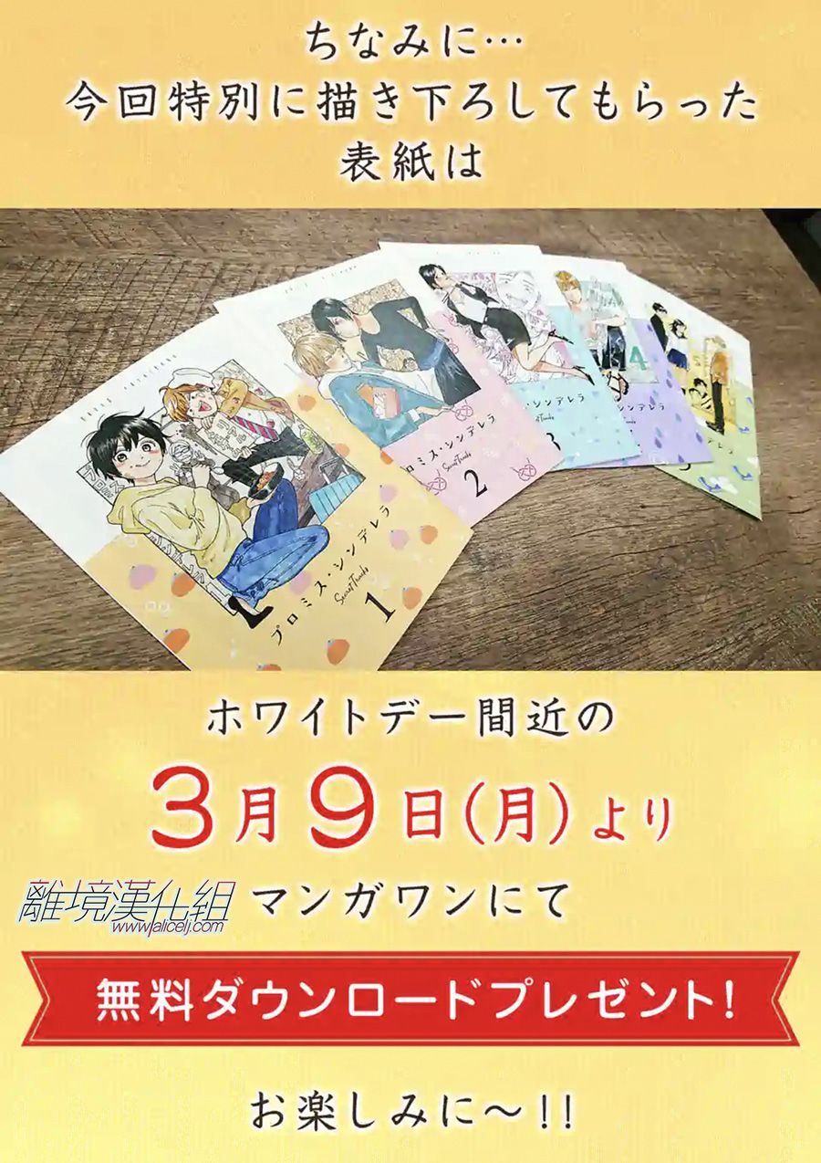 Promise·Cinderella 57话 第23页